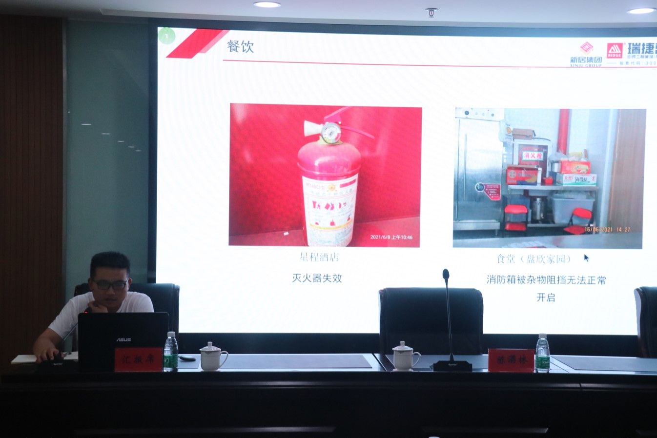 筑牢防线  守牢底线 果博官网集团召开经营性资产专题安全生产工作会