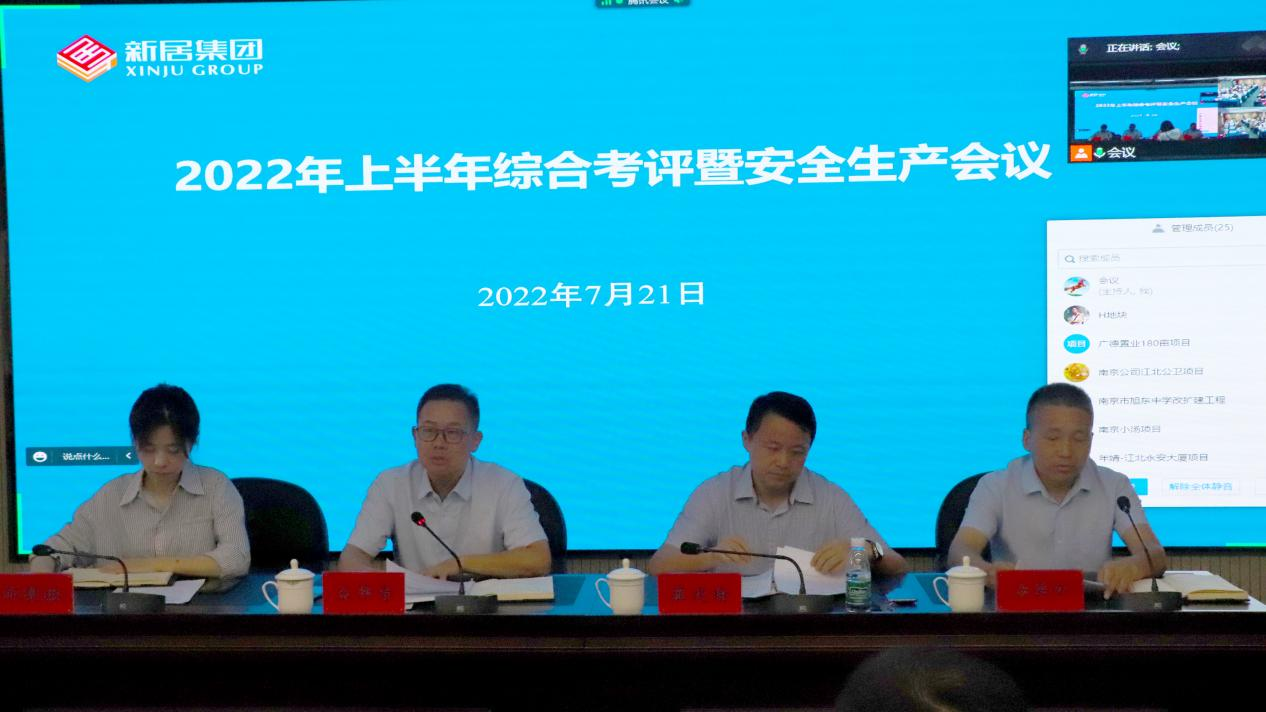 果博官网集团召开2022上半年建设项目综合考评暨安全生产工作会议