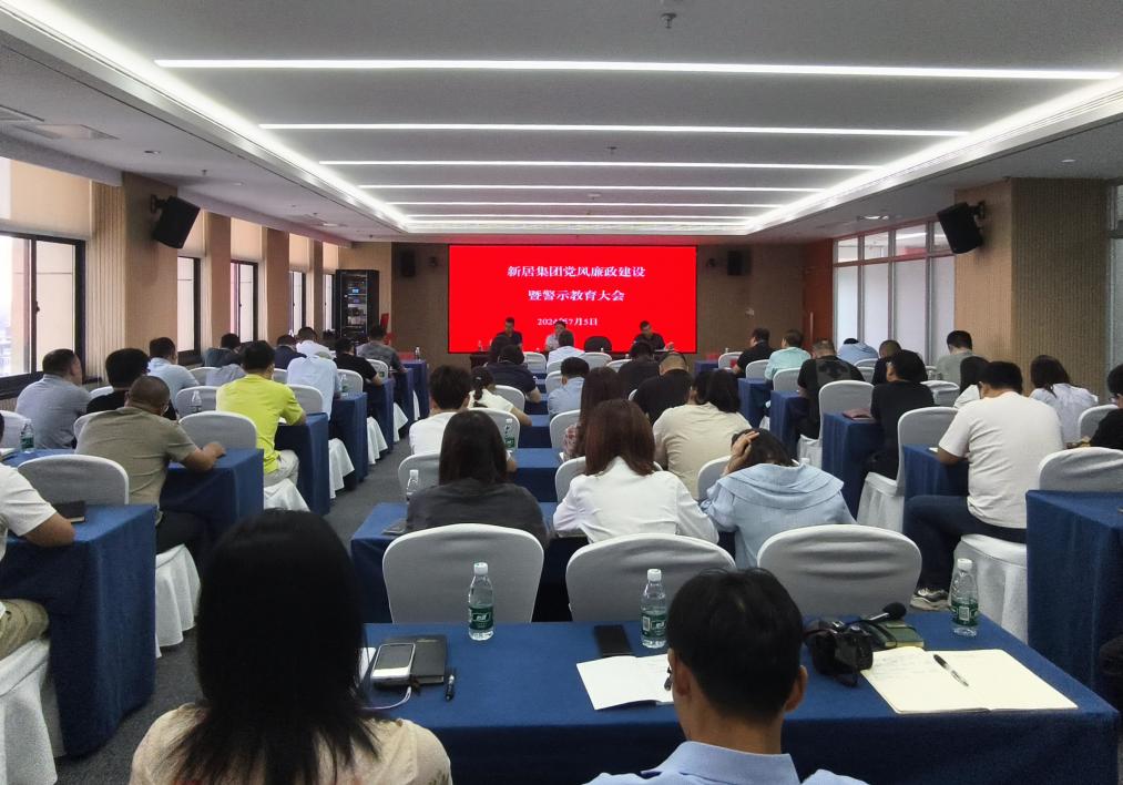 推进党风廉政建设，，，，，，，狠抓党纪学习教育——果博官网集团举行2024上半年党风廉政建设暨警示教育大会