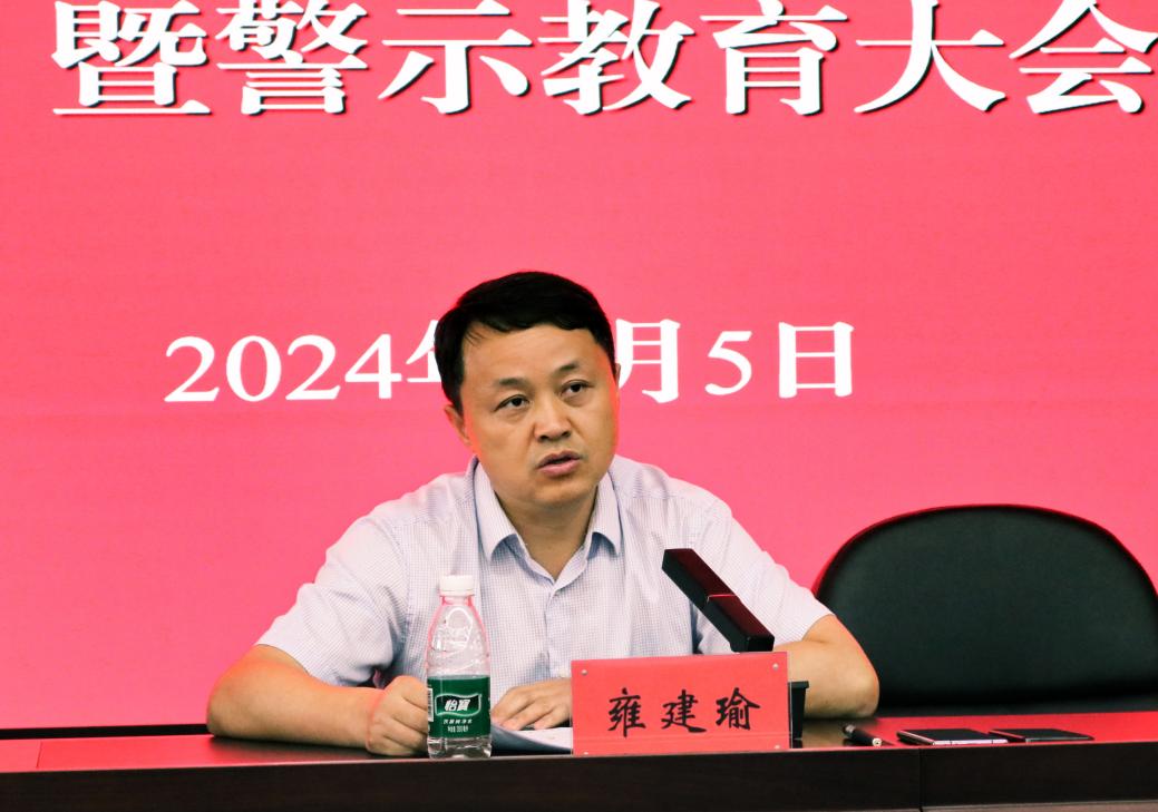 推进党风廉政建设，，，，，，，狠抓党纪学习教育——果博官网集团举行2024上半年党风廉政建设暨警示教育大会