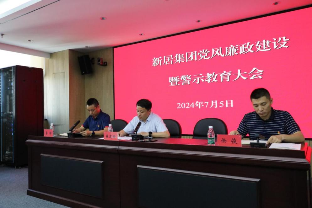 推进党风廉政建设，，，，，，，狠抓党纪学习教育——果博官网集团举行2024上半年党风廉政建设暨警示教育大会