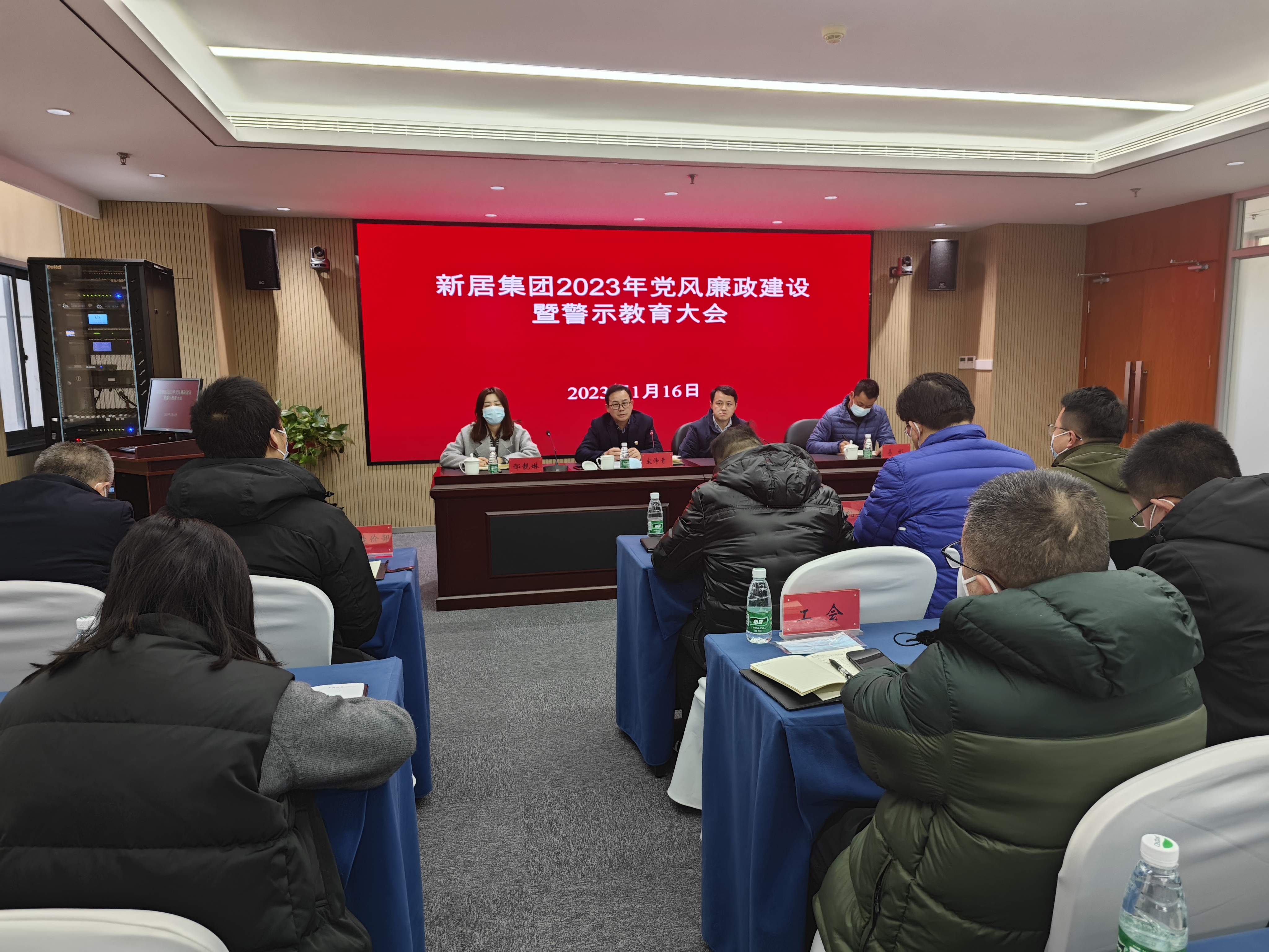 果博官网集团召开2023年党风廉政建设暨警示教育大会