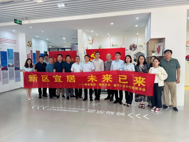 新区宜居  未来已来 —果博官网集团开展联合主题党建共建活动