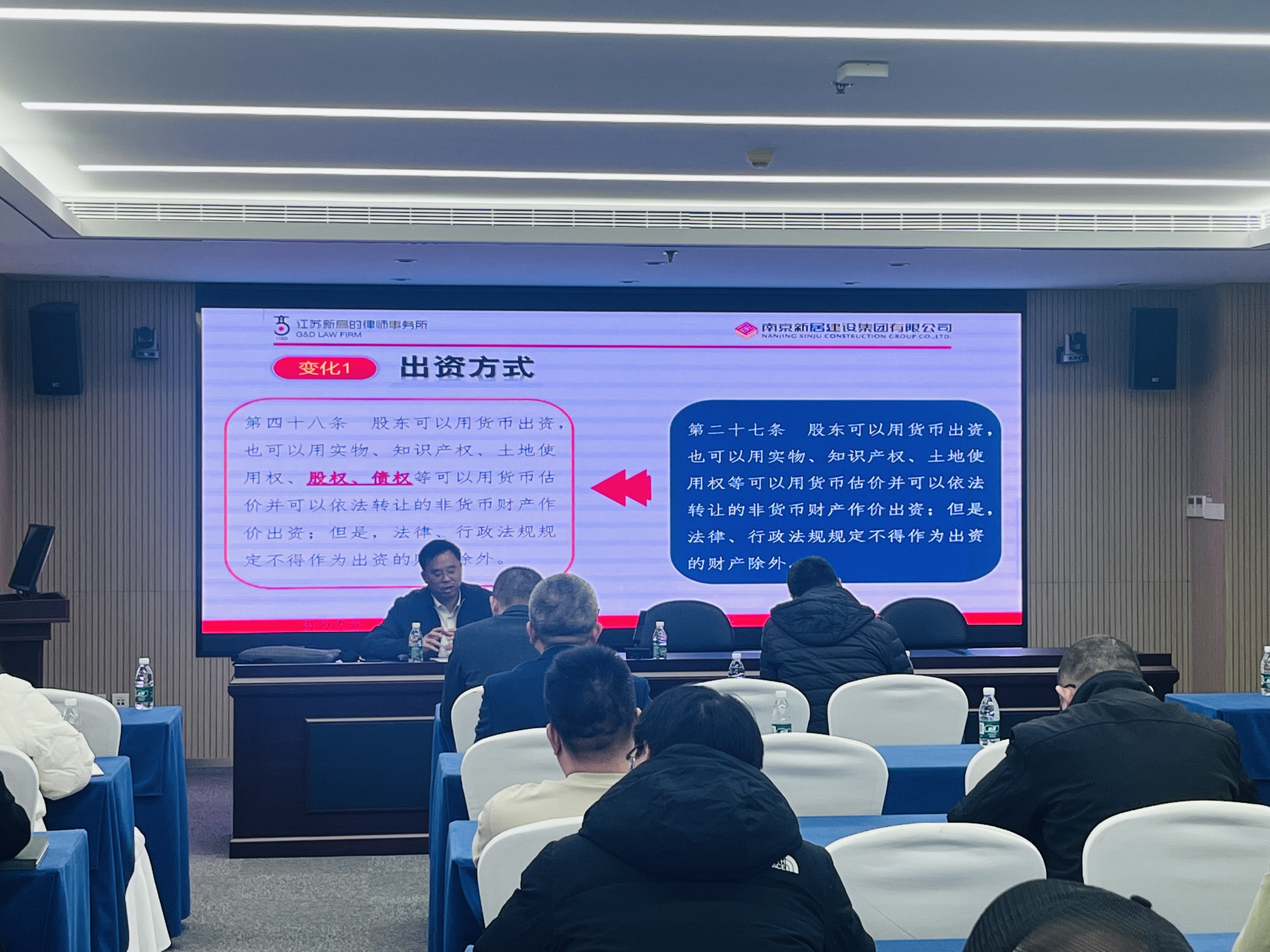 果博官网集团举办公司法培训